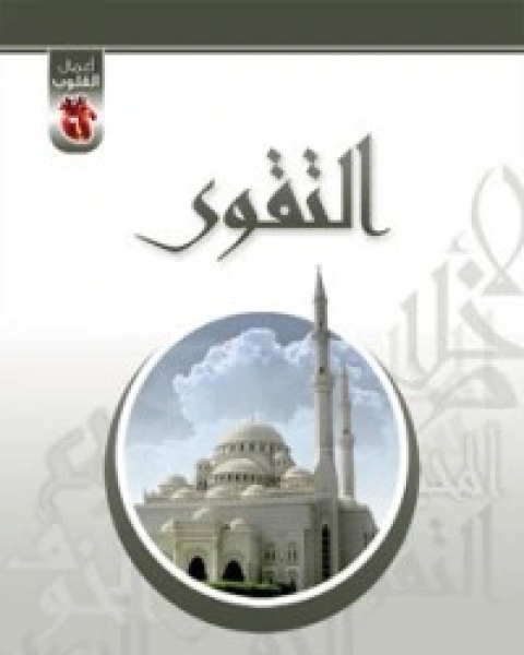 كتاب التفكر لـ محمد صالح المنجد