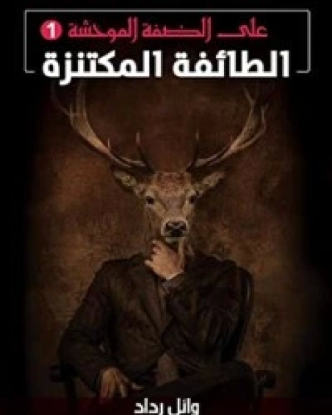 كتاب كيف تقرأ كتابًا؟ لـ محمد صالح المنجد