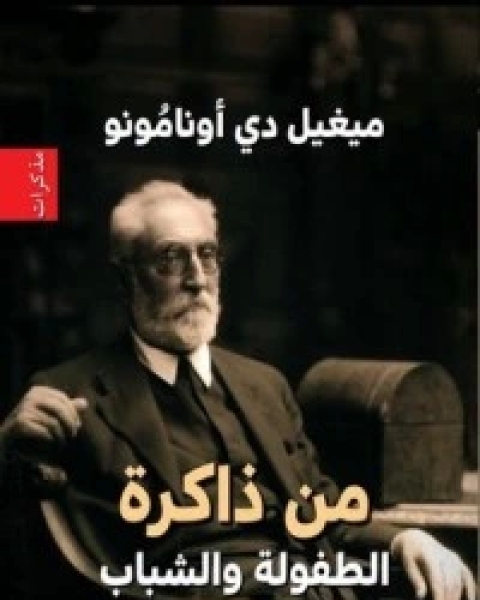 حياة دون كيخوته وسانتشو