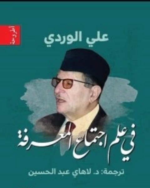 الآراء و المعتقدات