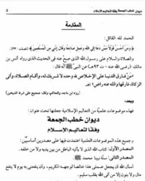 تحميل كتاب خطب الجمعة pdf محمد حسين يعقوب
