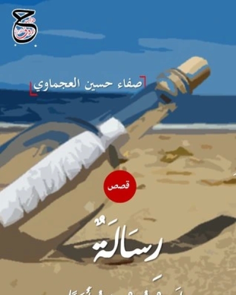 فيما يرى النائم