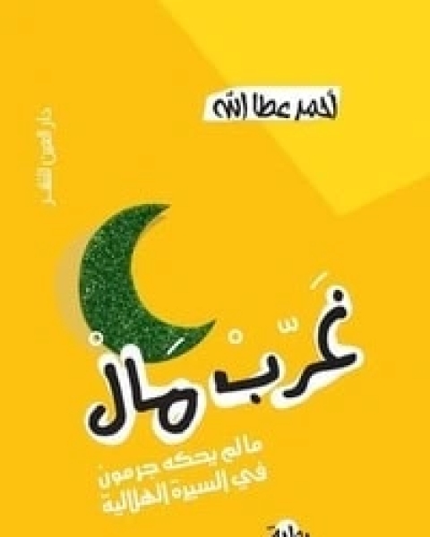 رواية الهامس في الظلمات لـ هوارد فيليبس لافكرافت