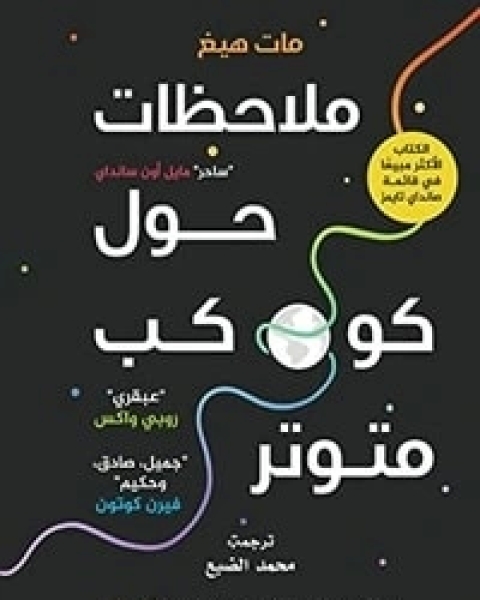 كتاب قصة مغامرة زهرة مع الشجرة لـ يعقوب الشاروني