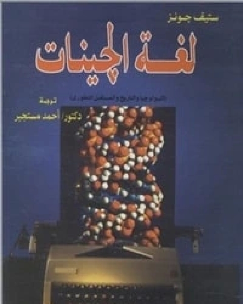 سرق المستقبل أو سباق مع الزمن