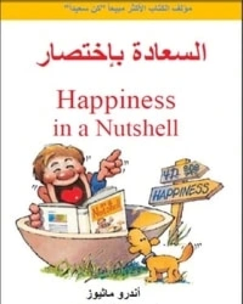 كتاب تأملات قبل النوم لـ أوشو