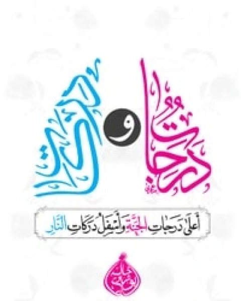 كتاب حبا بحب يا رسول الله لـ خالد ابو شادي