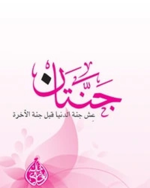 كتاب جرعات الدواء لـ خالد ابو شادي