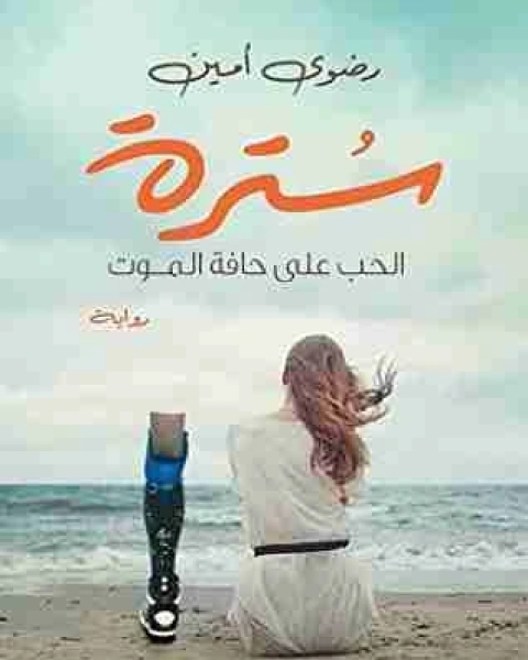 رواية ملك يوسف لـ ابراهيم عبد الجواد