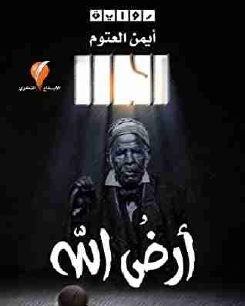 أرض الله