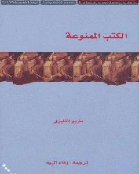 كتاب الكتب الممنوعة لـ ماريو انفليزي