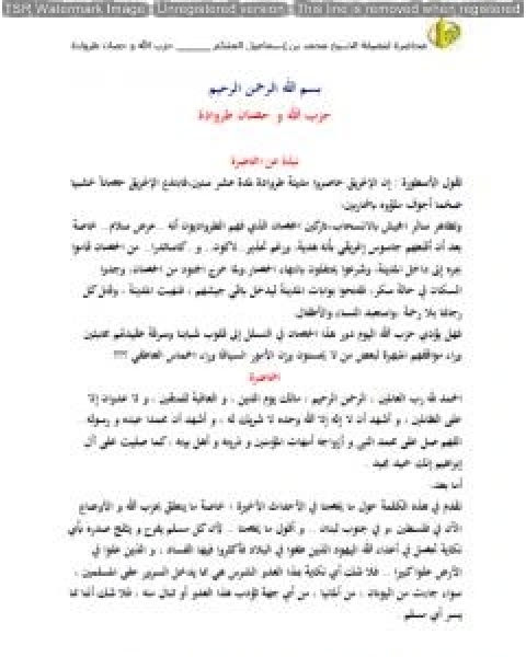 كتاب حزب الله و حصان طروادة لـ محمد احمد اسماعيل المقدم