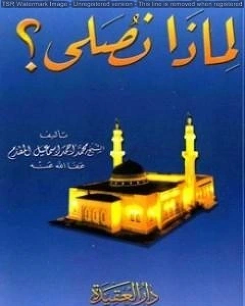 كتاب فقه أشراط الساعة لـ محمد احمد اسماعيل المقدم