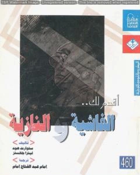 كتاب أقدم لك: الفاشية والنازية لـ ريتشارد اوزبرن