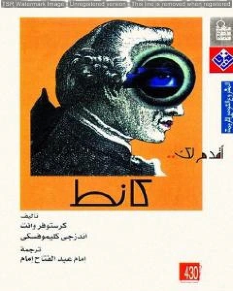 كتاب أقدم لك: كانط لـ كرستوفر وانت واندزجي كليموفسكي