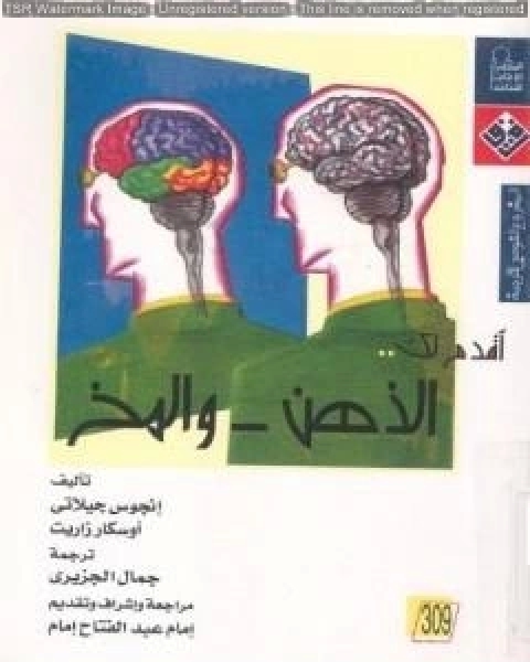 كتاب أقدم لك: الذهن والمخ لـ سلسلة اقدم لك