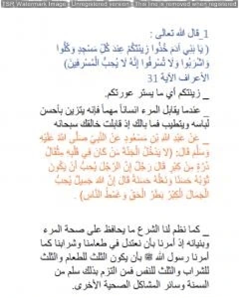 كتاب الايمان والتقدم العلمي حوارات لقرن جديد لـ خالص جلبي