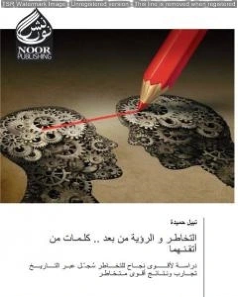 التخاطر والرؤية من بعد كلمات من اتقنهما