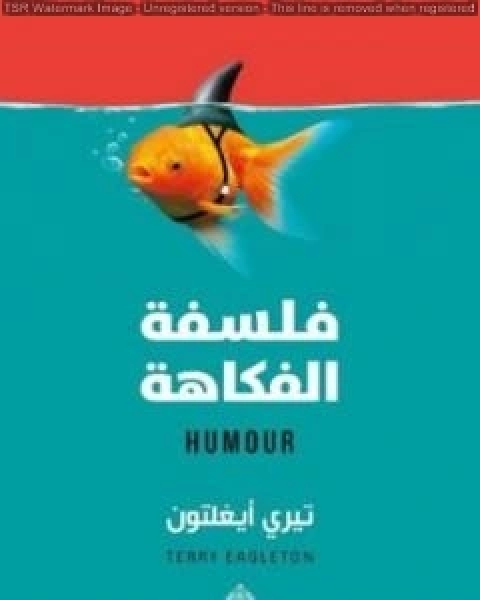 تحميل كتاب فلسفة الفكاهة pdf تيري ايجلتون