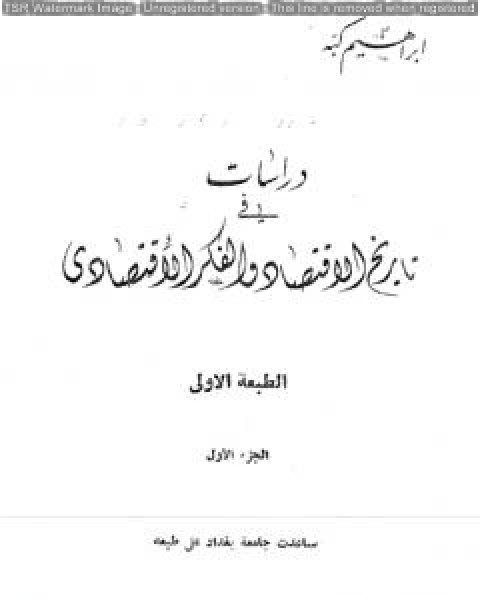 كتاب الحضارات القديمة الجزء الثاني لـ ف دياكوف س كوفاليف
