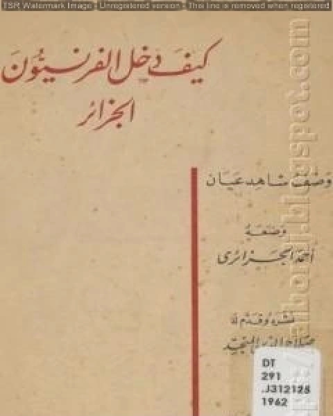 كتاب دراسات في تاريخ الاقتصاد والفكر الاقتصادي الجزء الاول لـ ابراهيم كبة