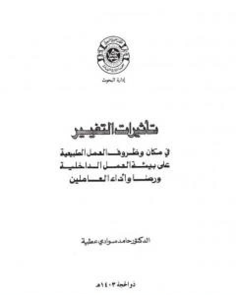 كتاب كابوس الملك لـ د حامد العطية