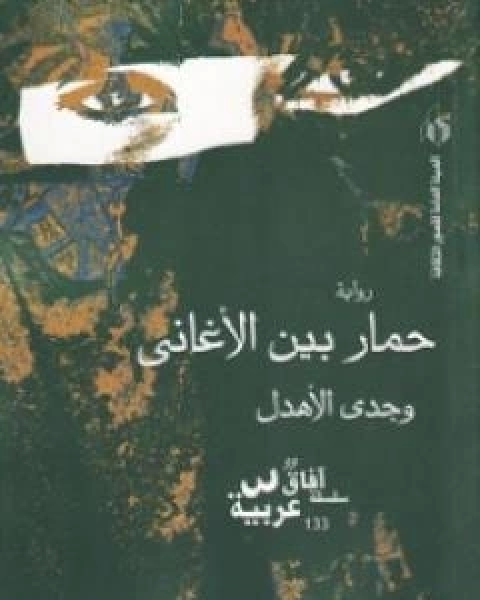 رواية حب بلا قيود لـ اسماء صلاح