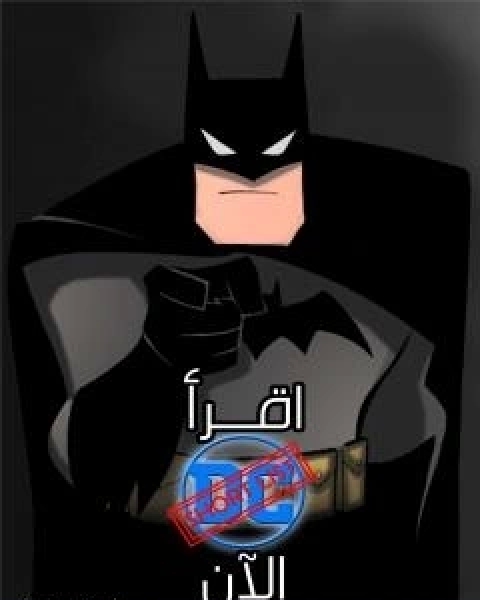 كتاب اقرا دي سي الان لـ اسلام عماد