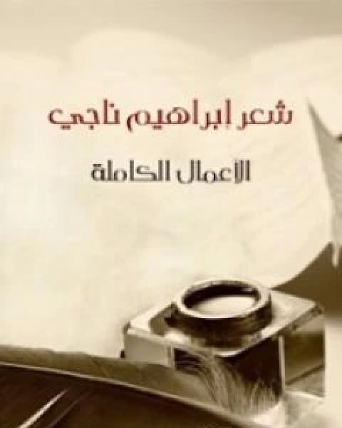 كتاب المدينة الفاضلة عند فلاسفة القرن الثامن عشر نسخة اخرى لـ كارل بيكر