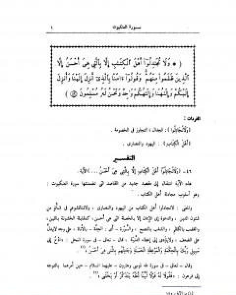كتاب التفسير الوسيط للقران الكريم المجلد الثالث لـ نخبة من العلماء