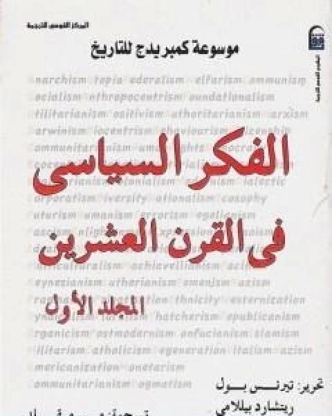 كتاب الخلاصة اللاهوتية للقديس توما الاكويني المجلد الخامس لـ توما الاكويني