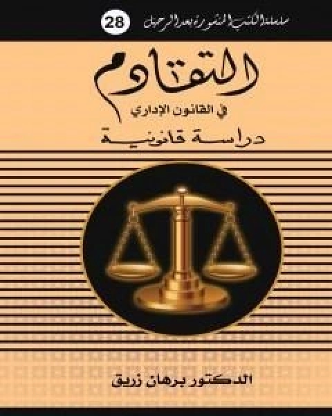 كتاب العنف السياسي لـ د برهان زريق