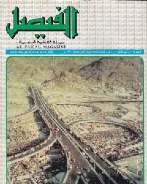 كتاب نظام الوقف خصوصية اسلامية لـ د برهان زريق