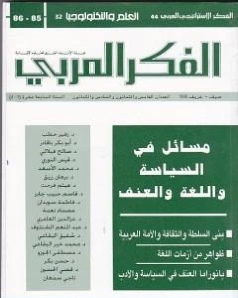 كتاب التطبيع يتماهى مع التطويع والتغريب والتفريق لـ د برهان زريق
