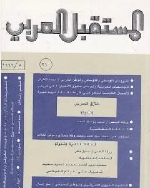 كتاب حول نظرية عامة تقدمية للدين لـ د برهان زريق