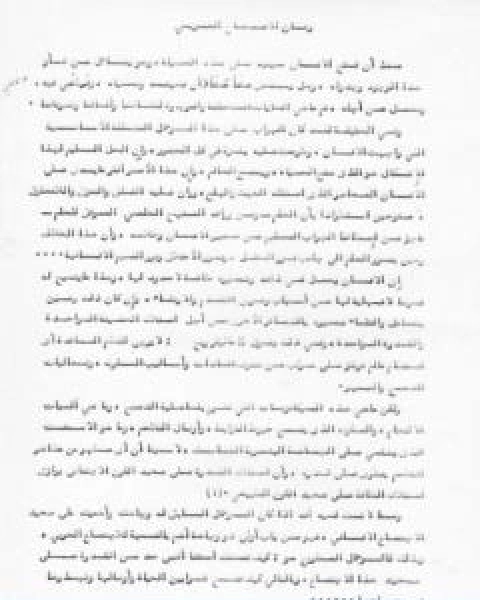 كتاب رهان الاندماج العربي لـ د برهان زريق