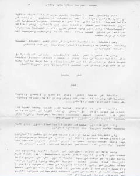 كتاب الفاعلية الاستراتيجية للديمقراطية في المشروع النهضوي العربي الاسلامي لـ د برهان زريق