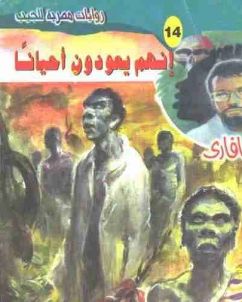 رواية انهم يعودون احيانا لـ ستيفن كينج