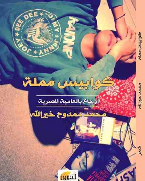 رواية العقل والعاطفة لـ جاين اوستن