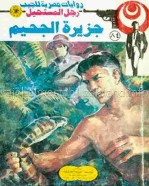 معركة القمة 83 رجل المستحيل