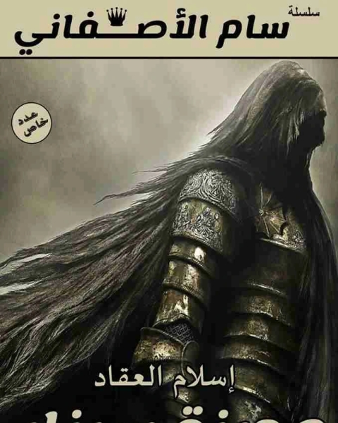 رواية مدينة سيزار لـ إسلام العقاد