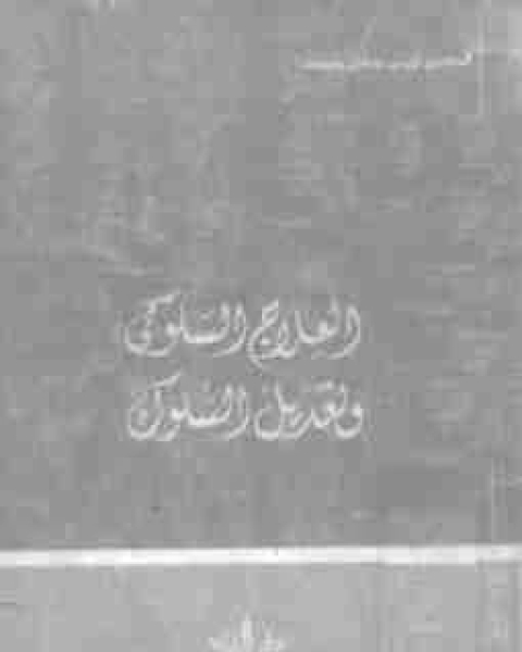كتاب الصداقة من منظور علم النفس لـ اسامة سعد ابو سريع