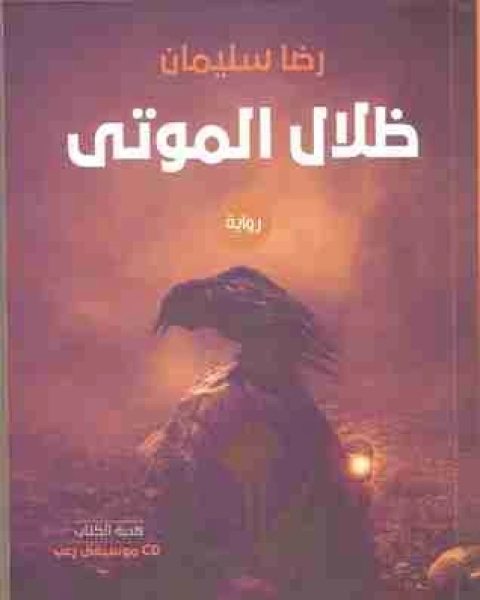 كتاب الانس والجبس لـ احمد عاطف