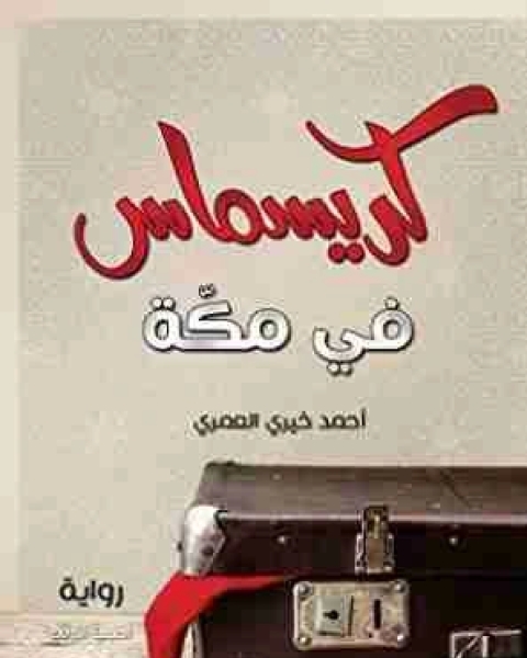 رواية ابيض واسود 2 سلسلة ادب الرعب لـ إسلام العقاد