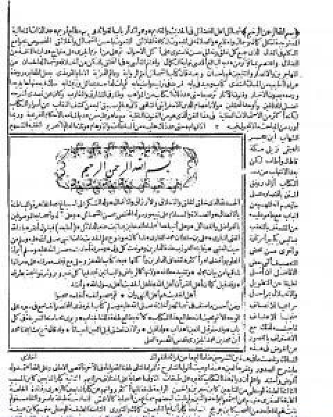 كتاب انوار القران واسرار الفرقان الجزء الخامس لـ الملا على القاري