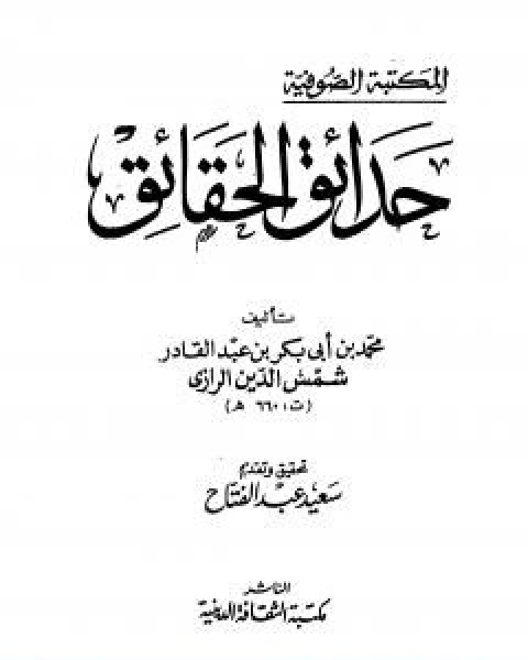 كتاب تاريخ مدينة صنعاء لـ ابو بكر الرازي