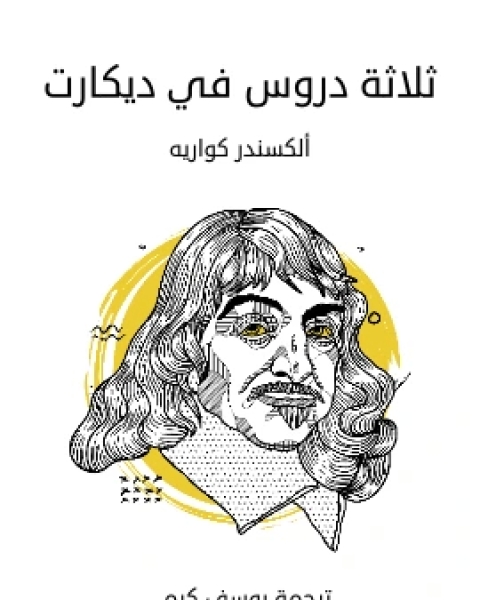 عزاء الفلسفة