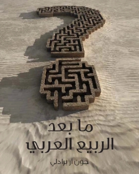 المراة في عصر الديمقراطية