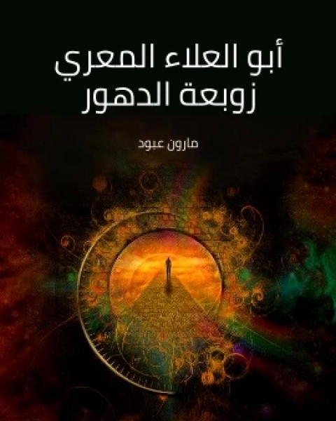 زوجي ثروت اباظة