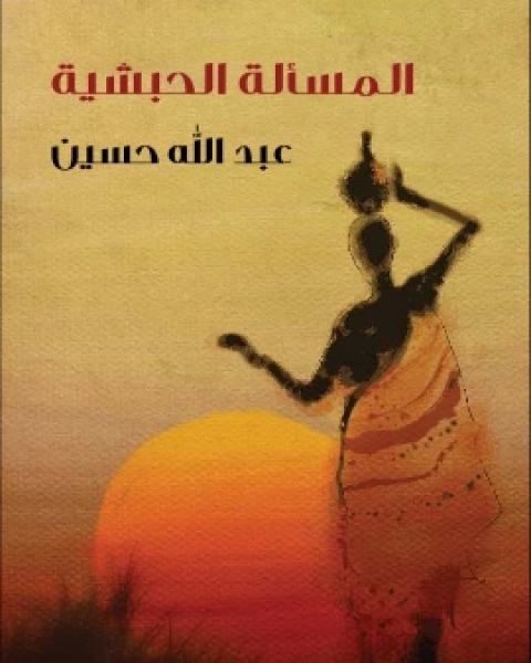كتاب عصر السريان الذهبي بحث علمي تاريخي اثري لـ فيليب دي طرازي